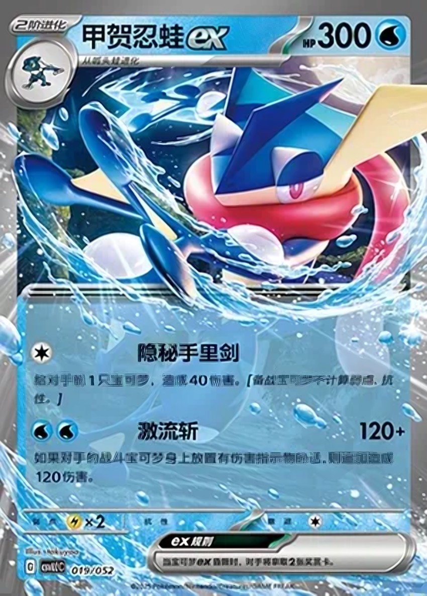 甲賀忍蛙 ex