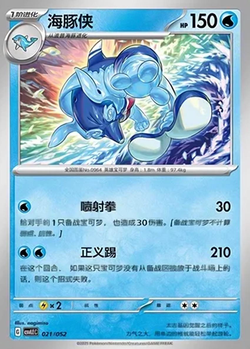 海豚俠