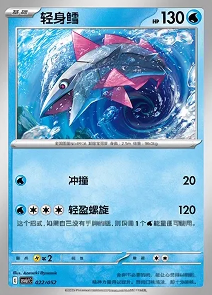 輕身鱈