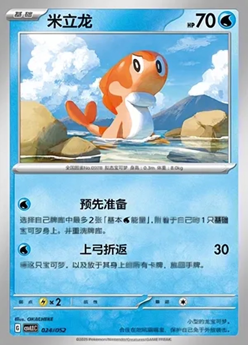 米立龍