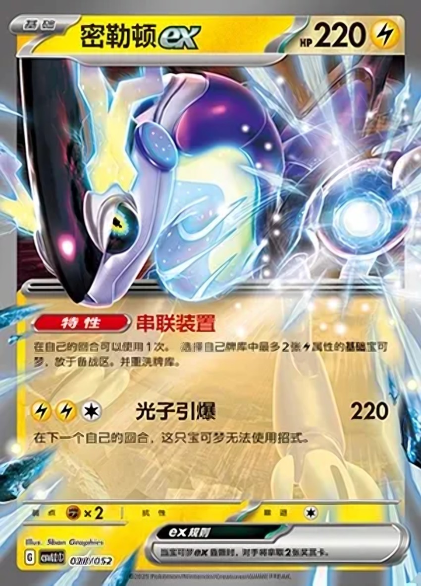 密勒頓 ex