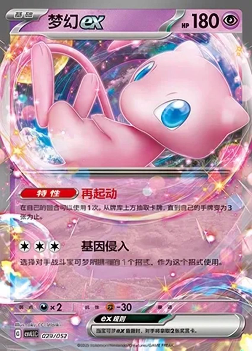 夢幻 ex