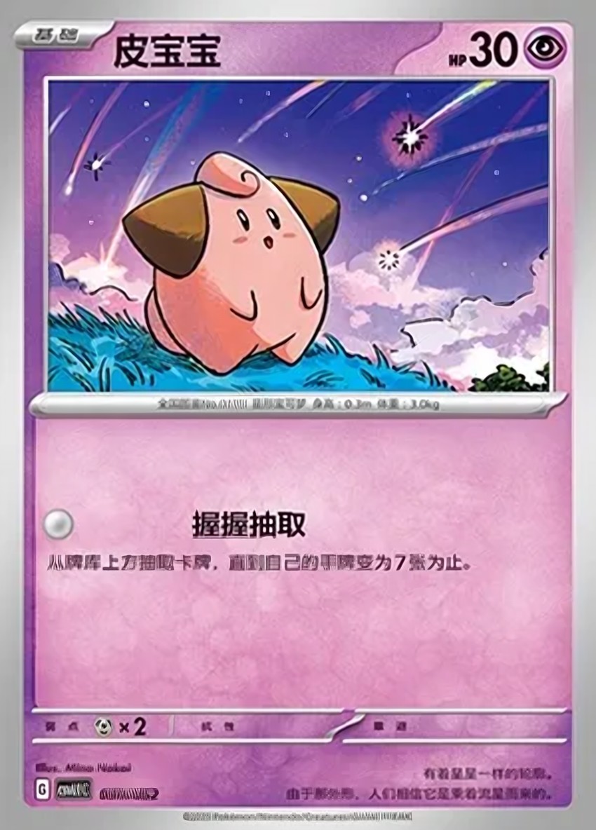 皮寶寶