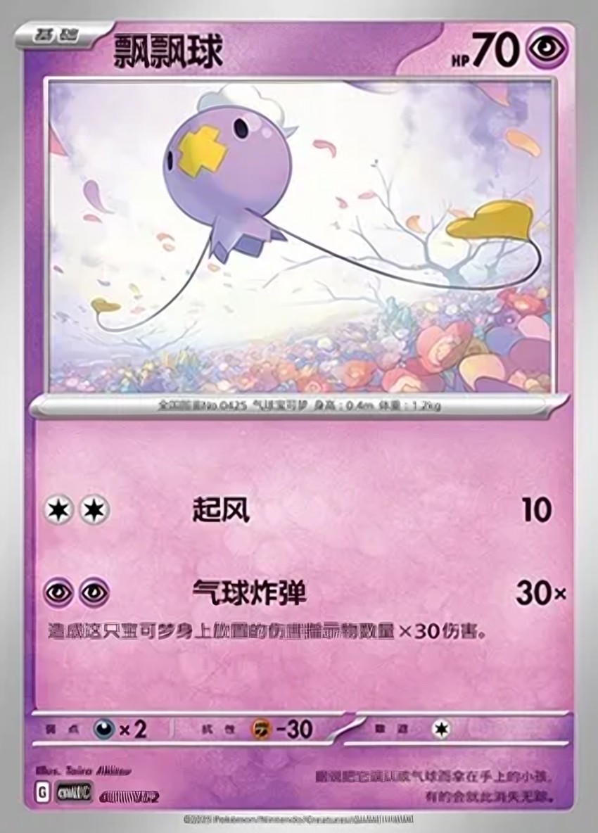 飄飄球
