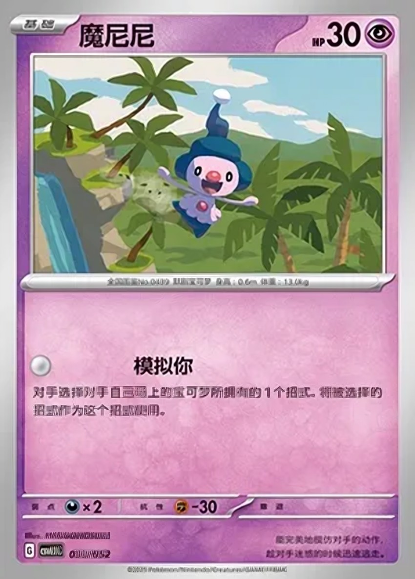 魔尼尼