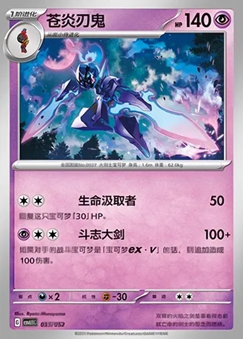 蒼炎刃鬼