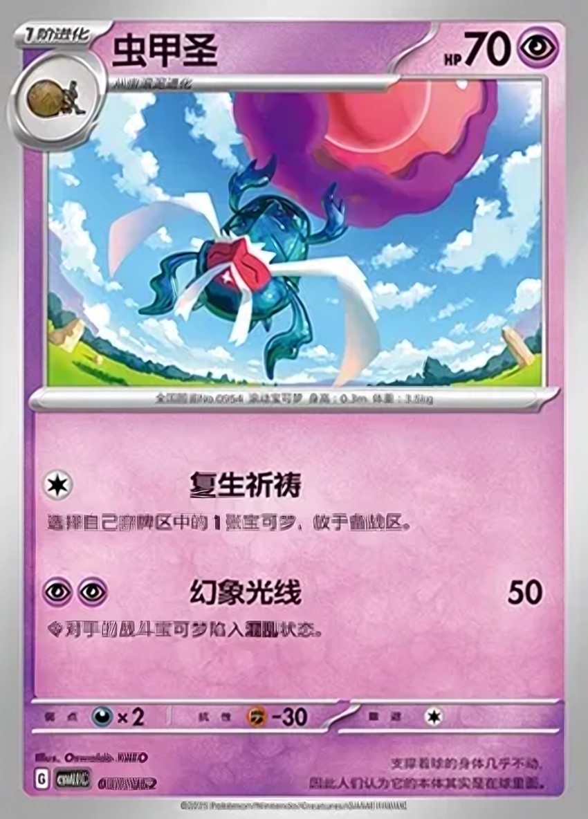 蟲甲聖