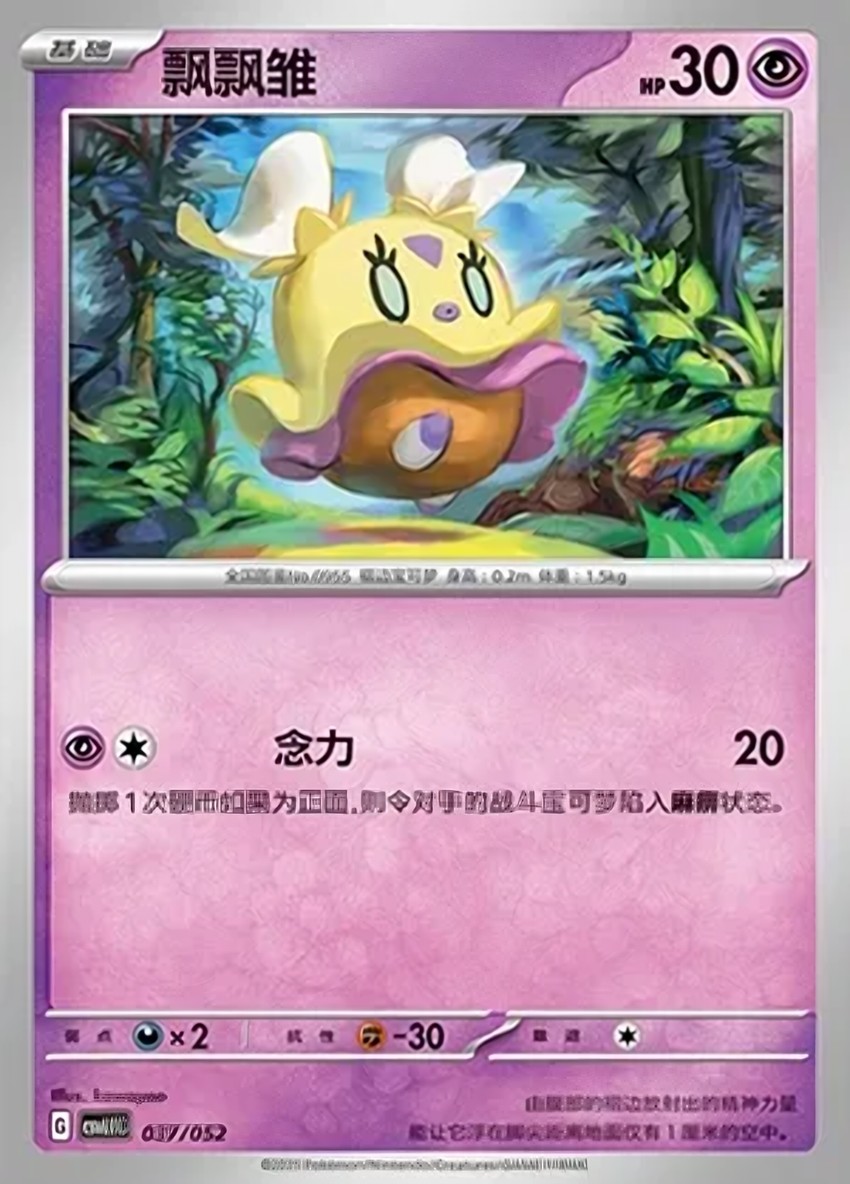 飄飄雛