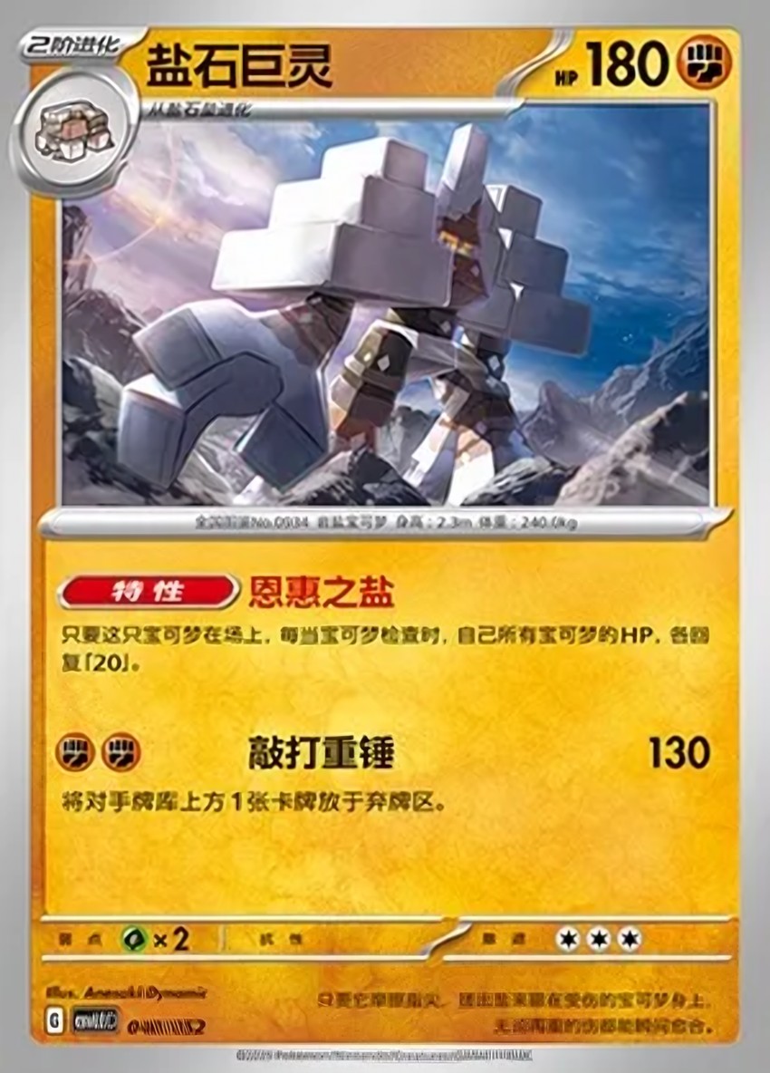 鹽石巨靈