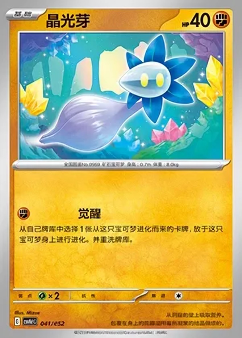 晶光芽