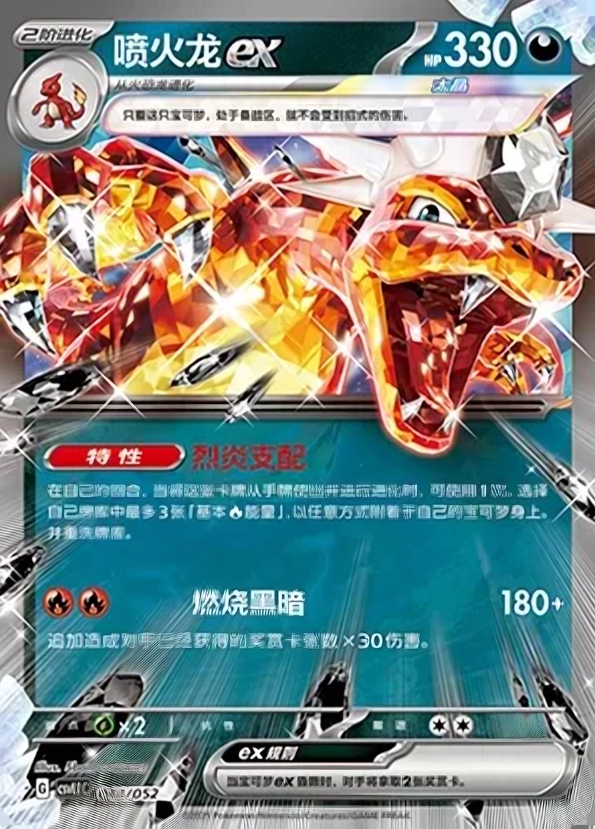 噴火龍 ex