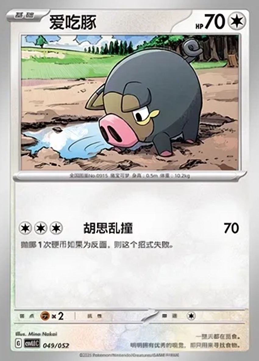 Lechonk