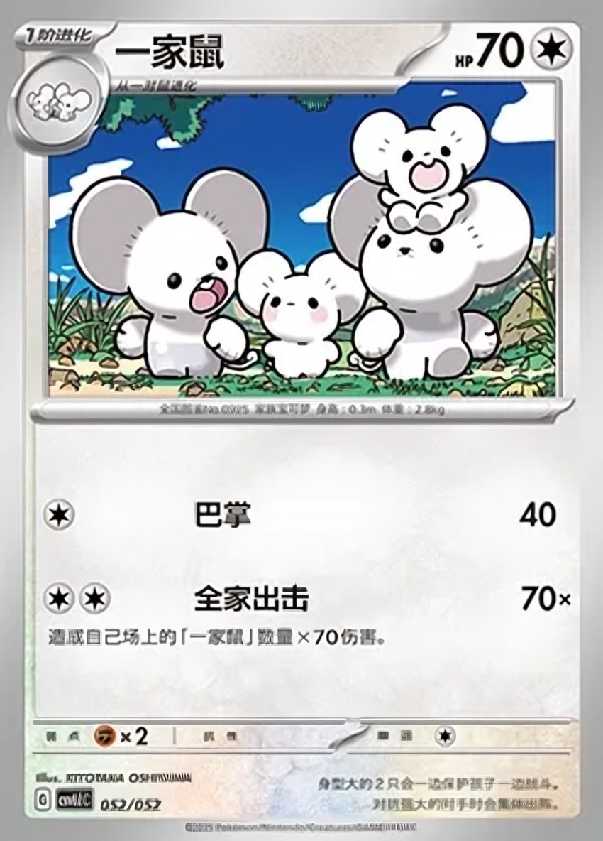 一家鼠
