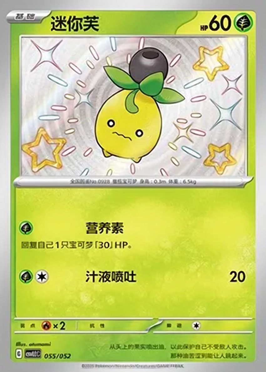 迷你芙