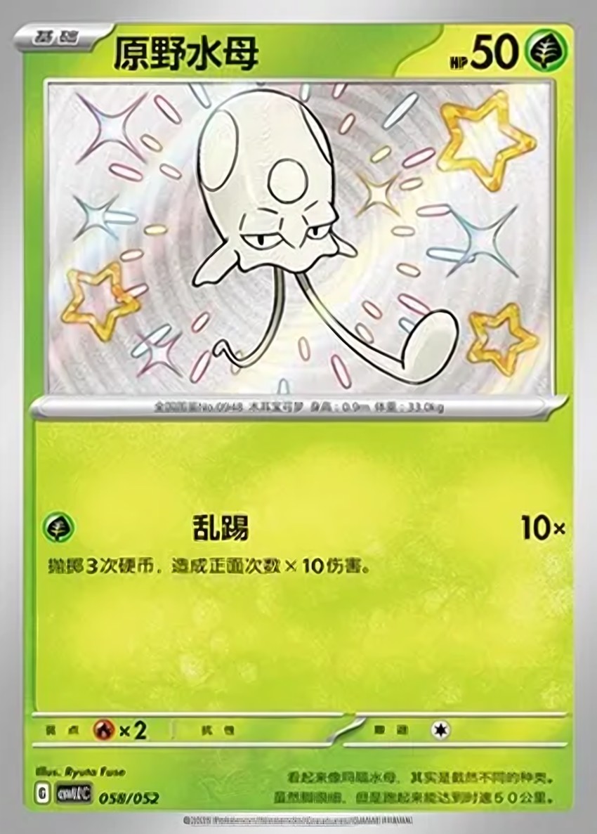 原野水母