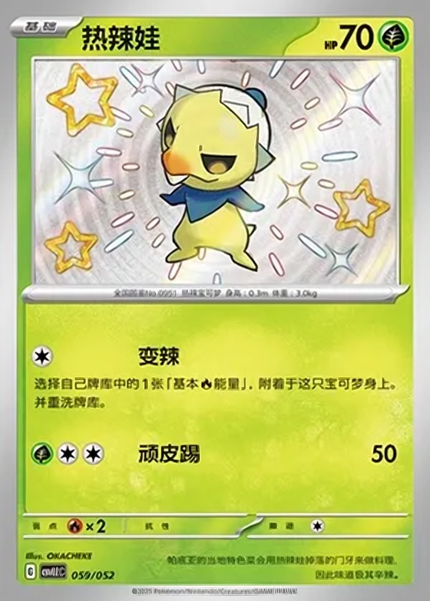 熱辣娃