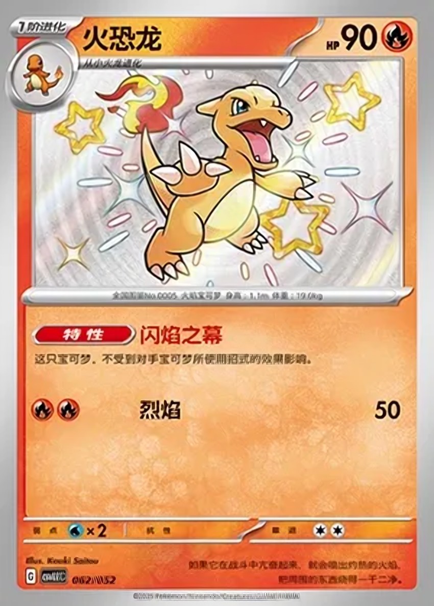 火恐龍
