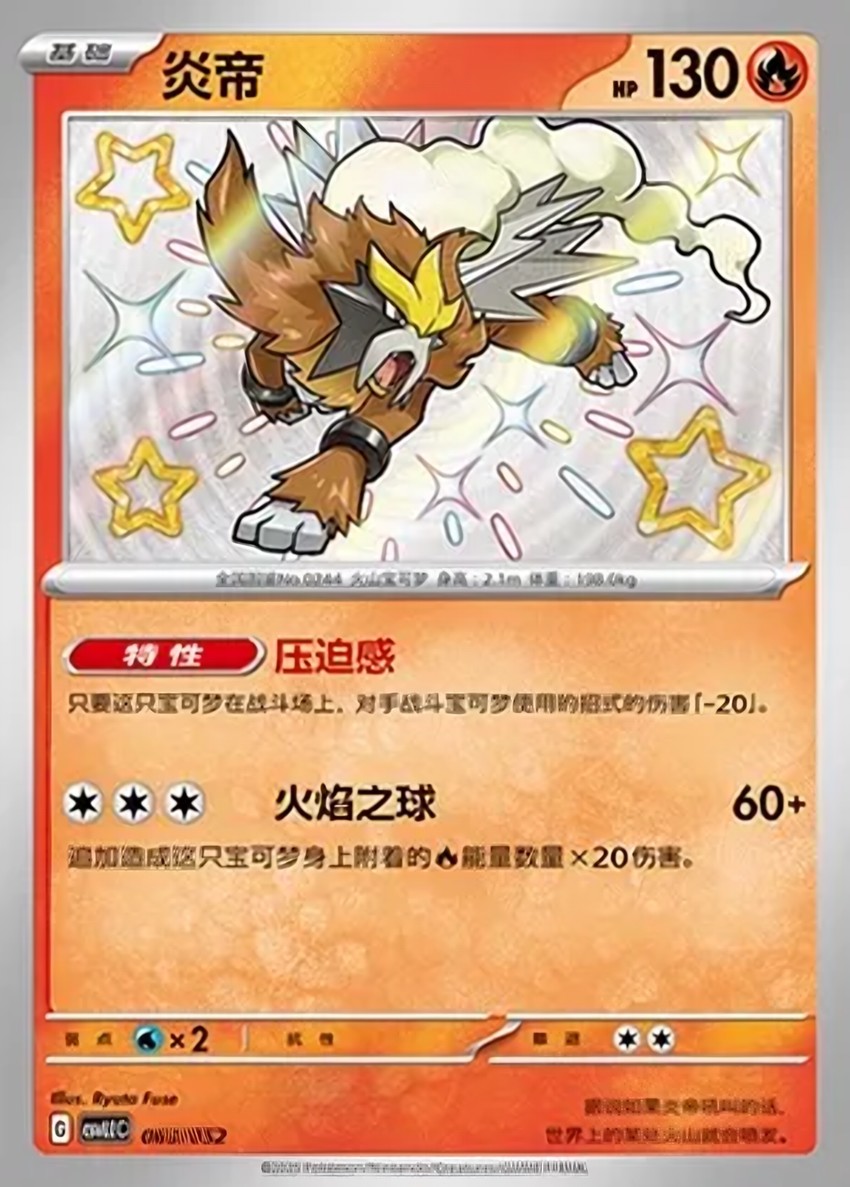炎帝