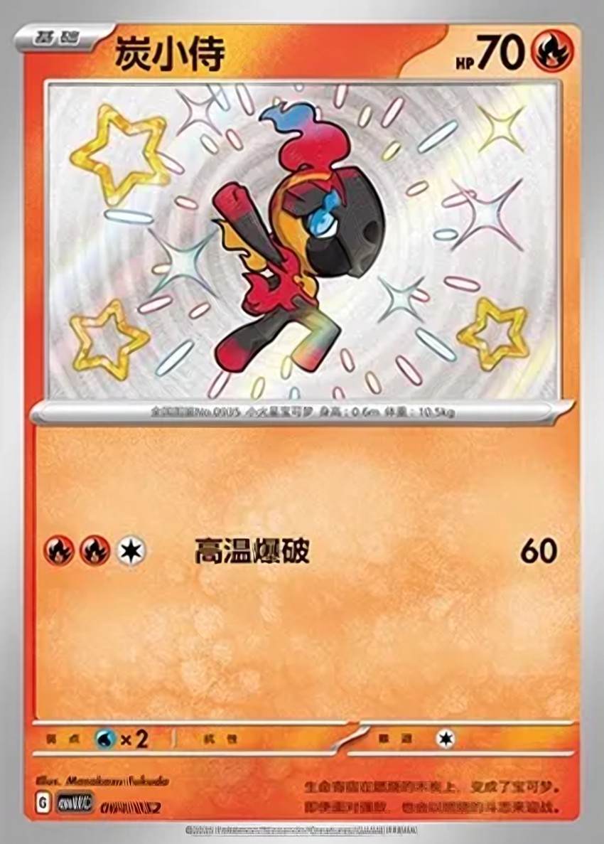 炭小侍