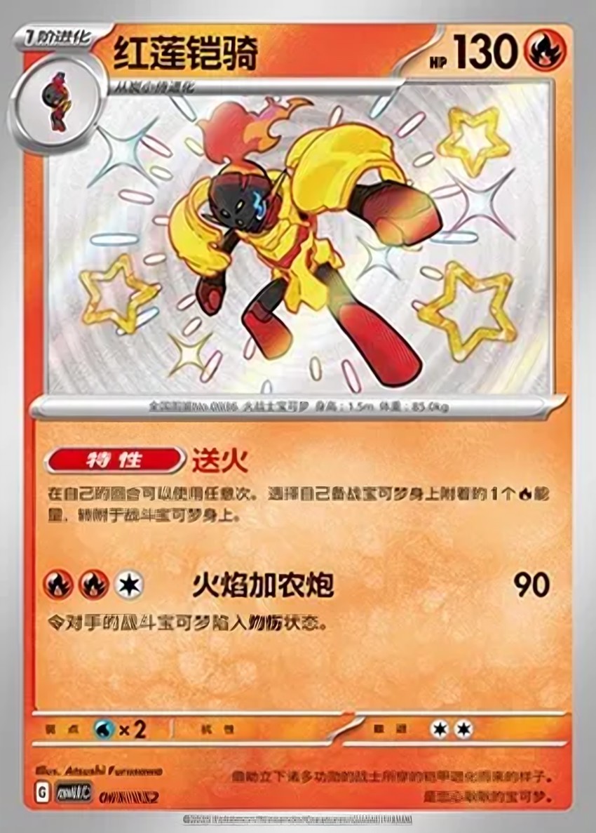紅蓮鎧騎