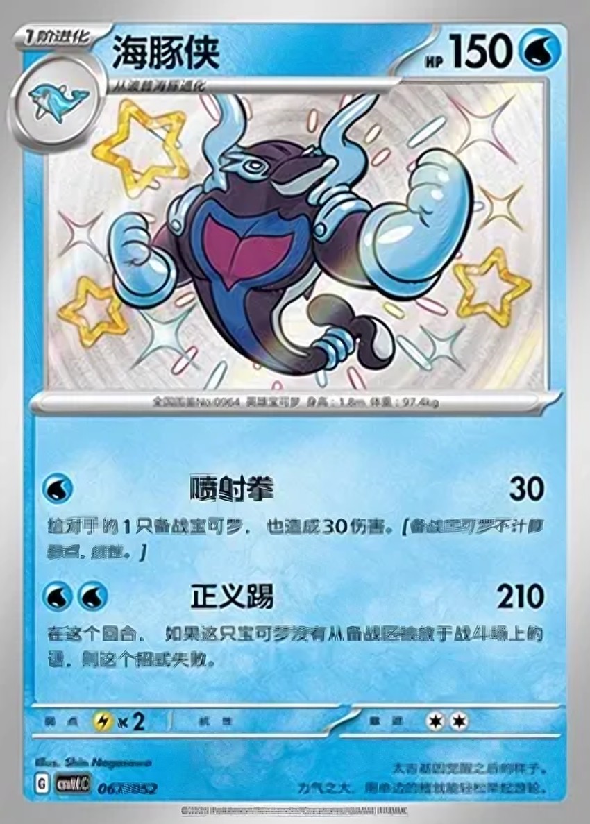 海豚俠