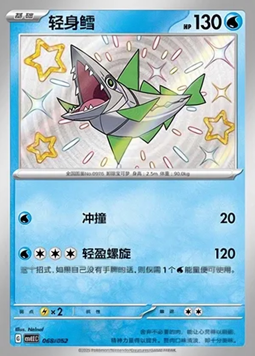 輕身鱈