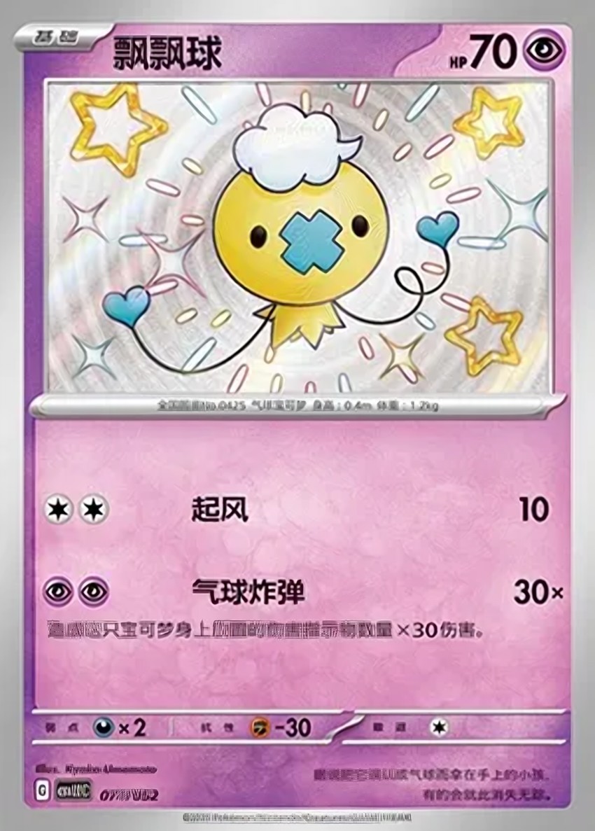 飄飄球