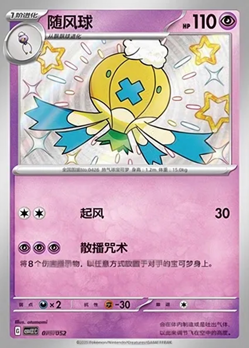 隨風球