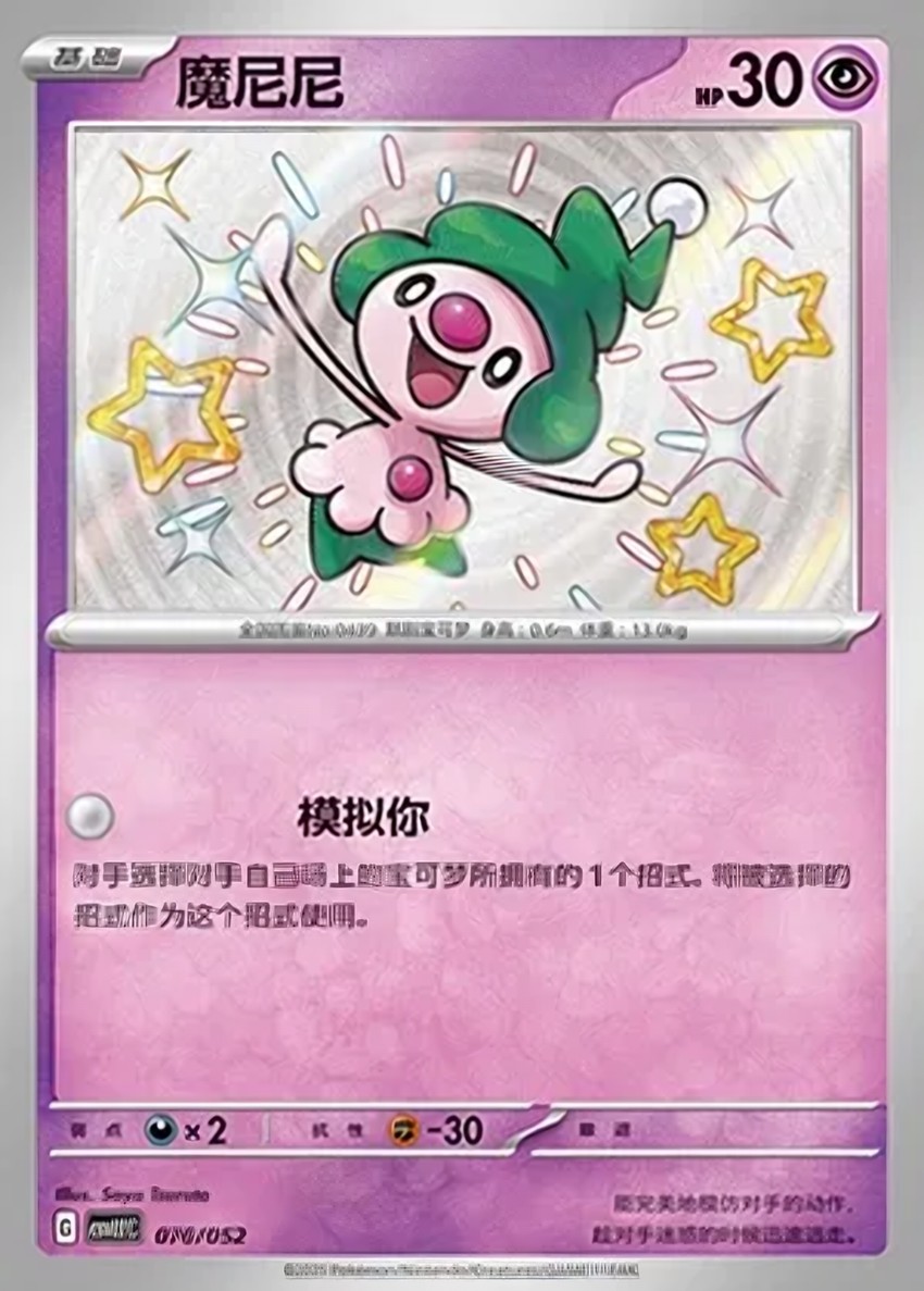 魔尼尼