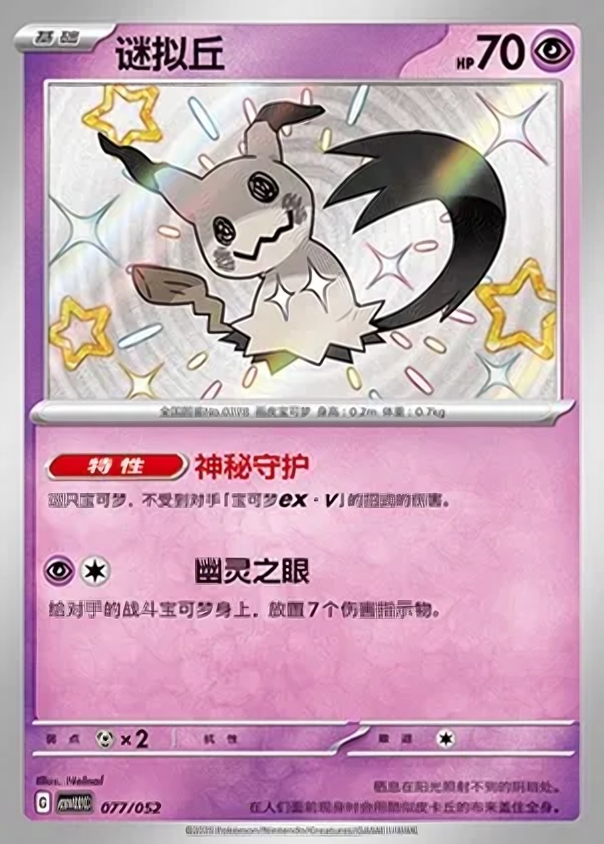 Mimikyu