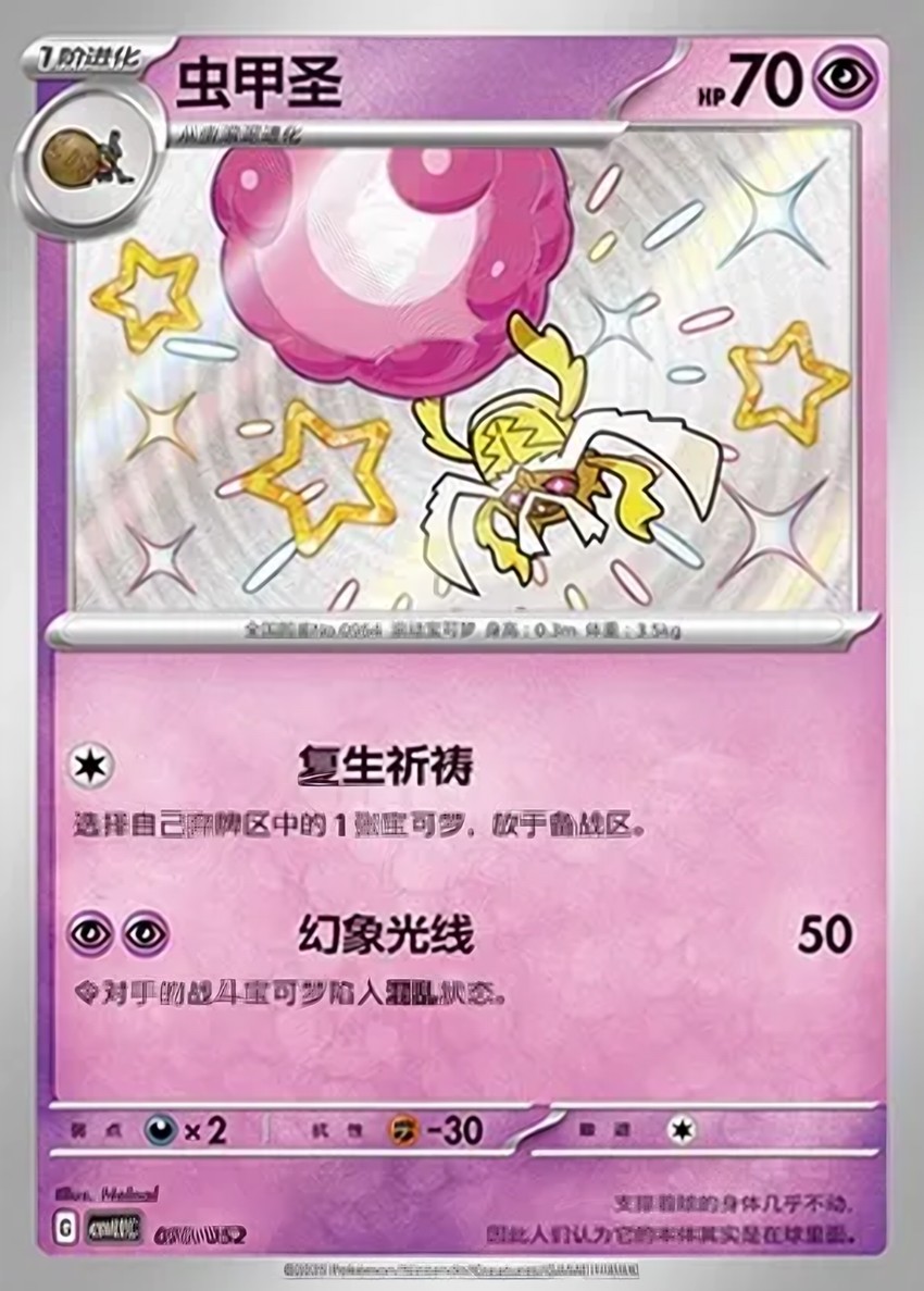 蟲甲聖
