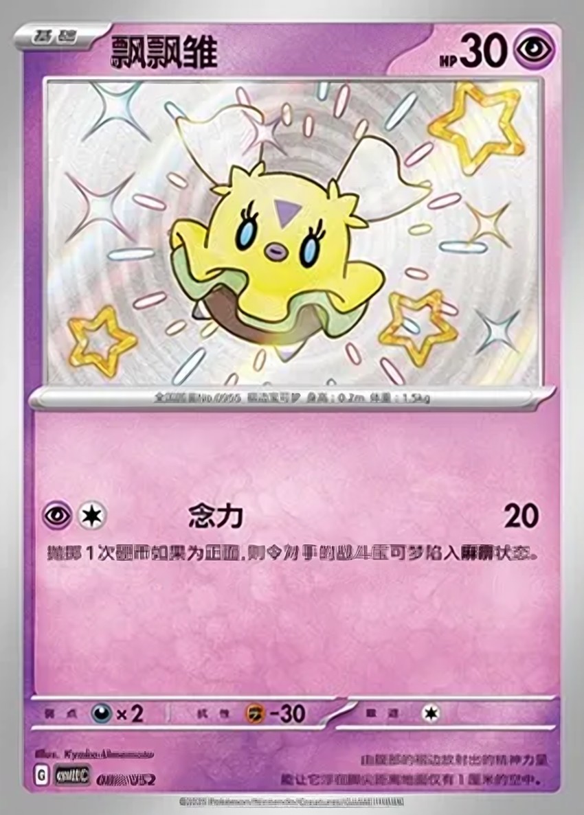 飄飄雛