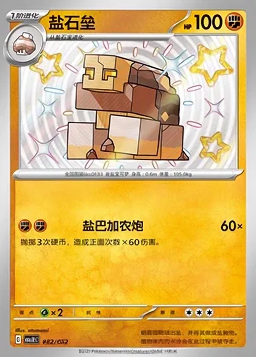 鹽石壘