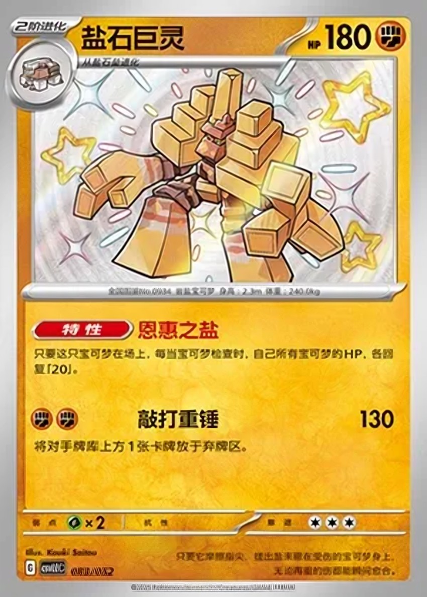 鹽石巨靈