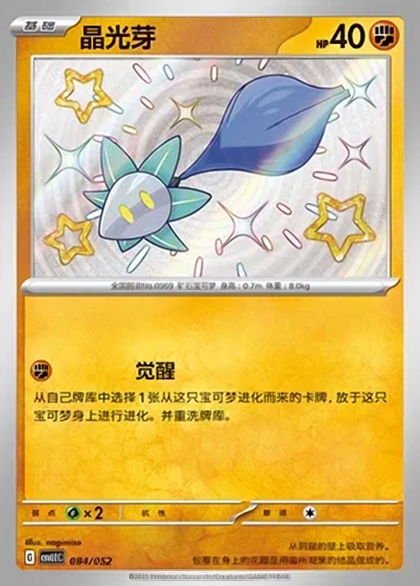 晶光芽