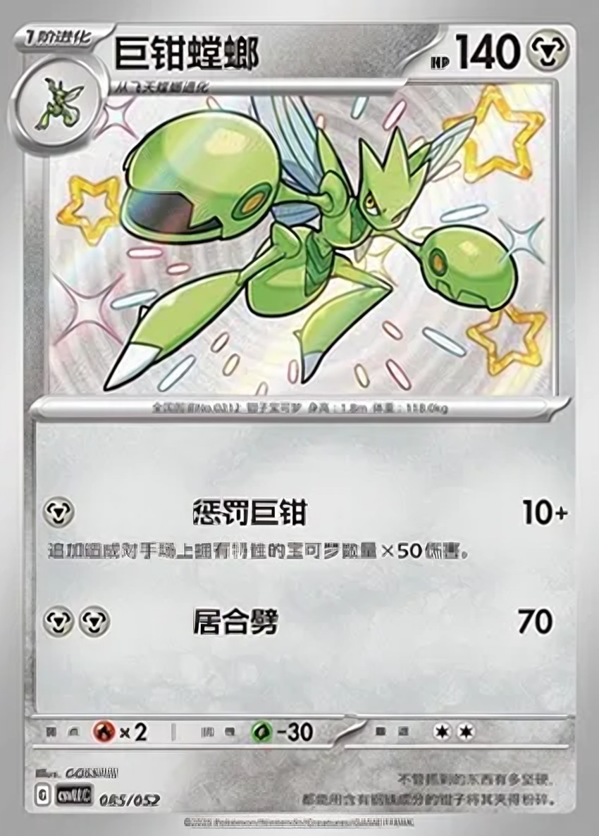巨鉗螳螂