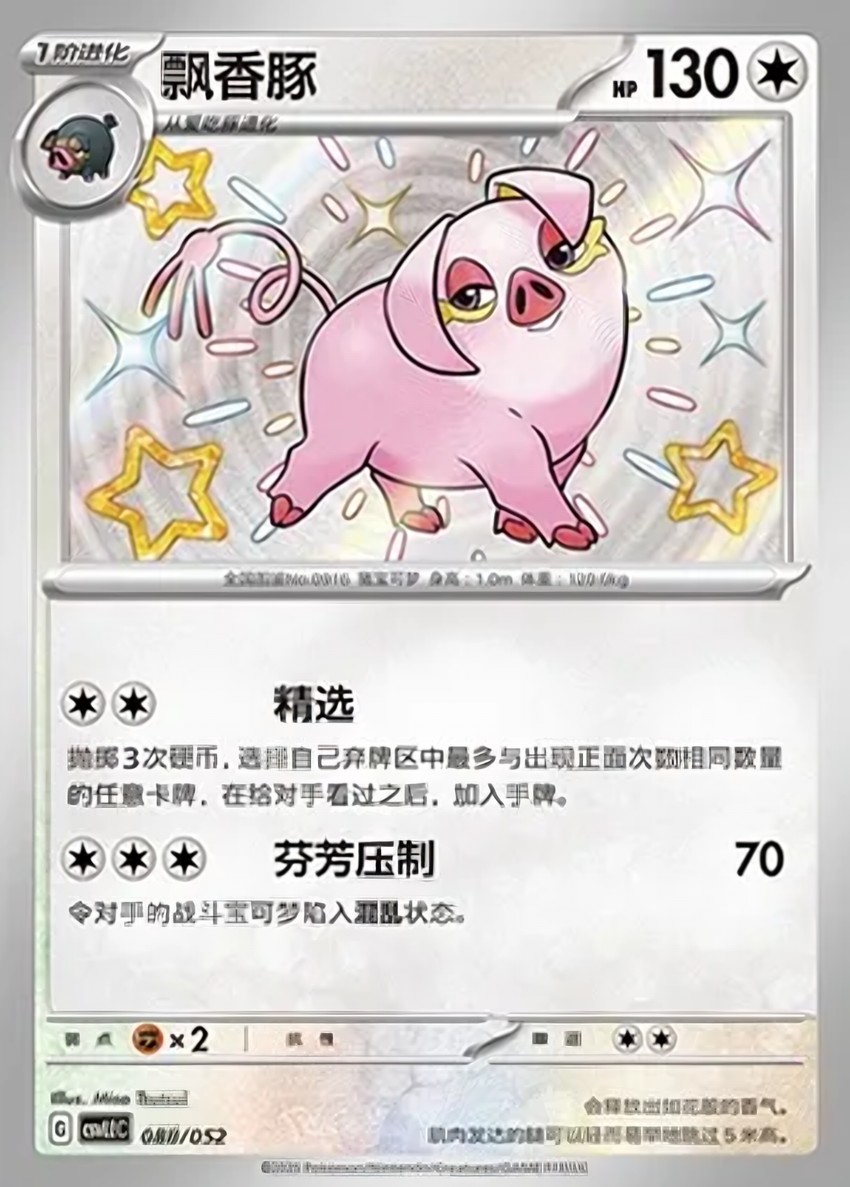 飄香豚