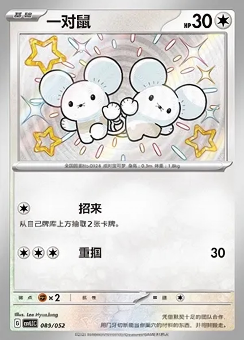 一對鼠