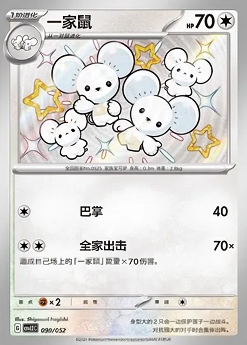 一家鼠