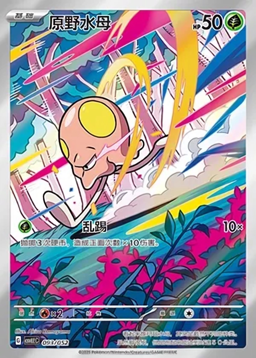 原野水母