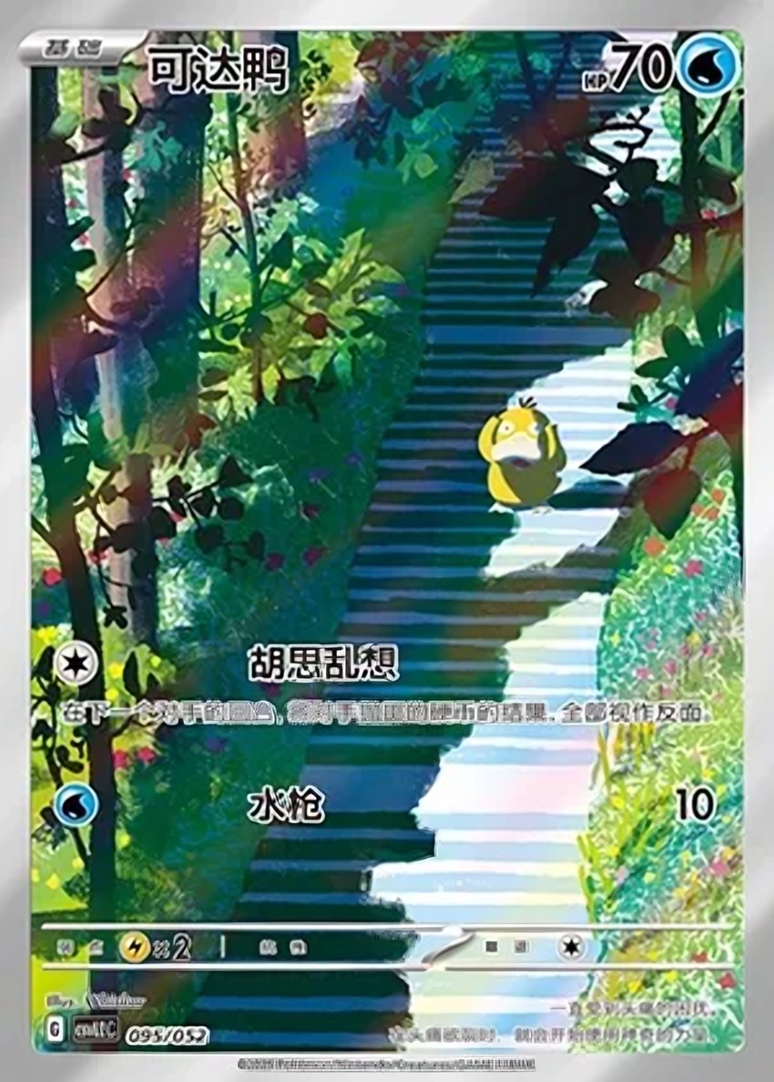 可達鴨