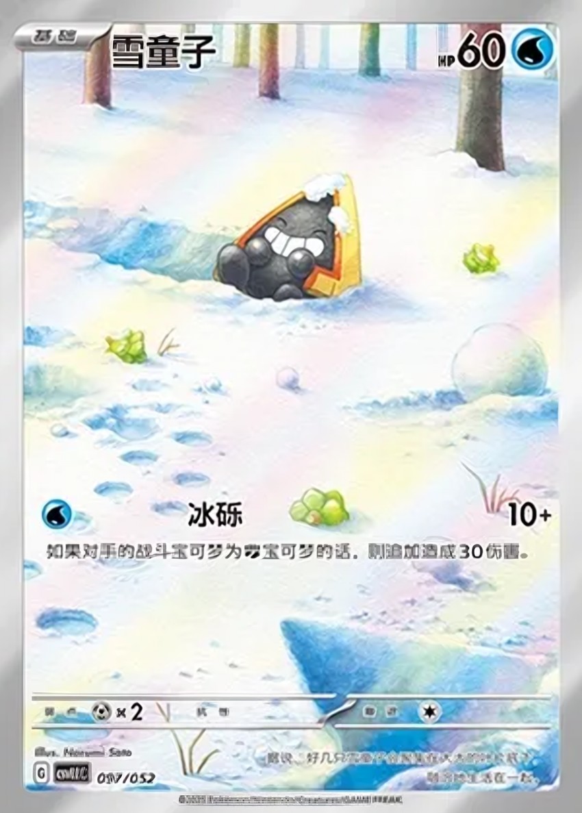 雪童子