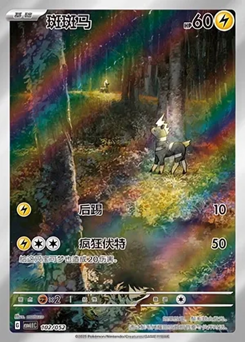 斑斑馬