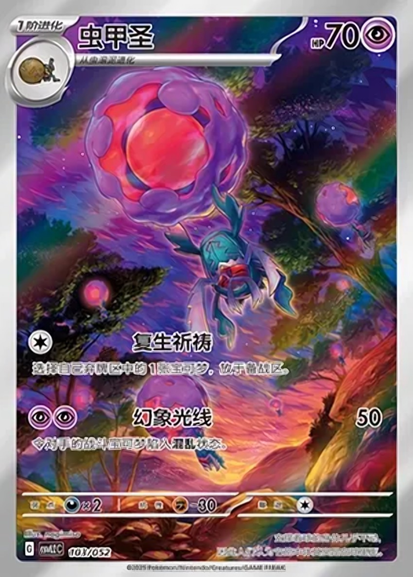 蟲甲聖