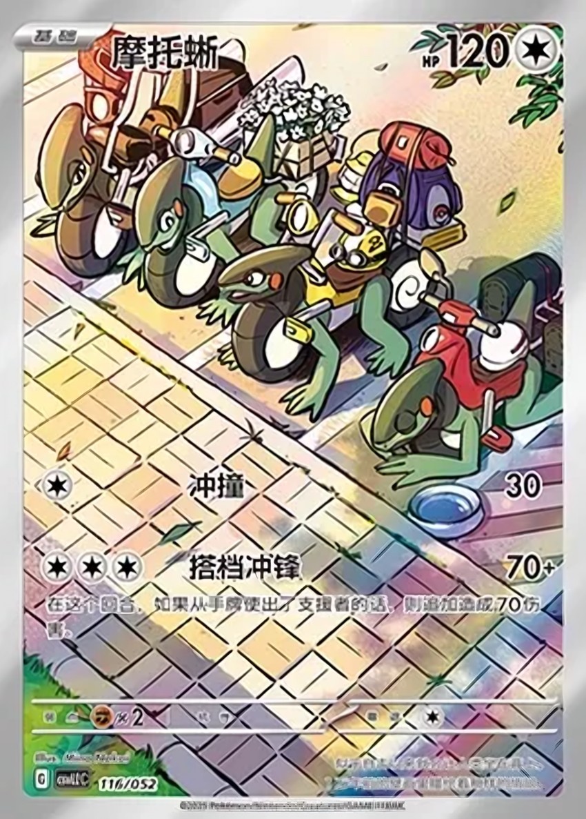 摩托蜥
