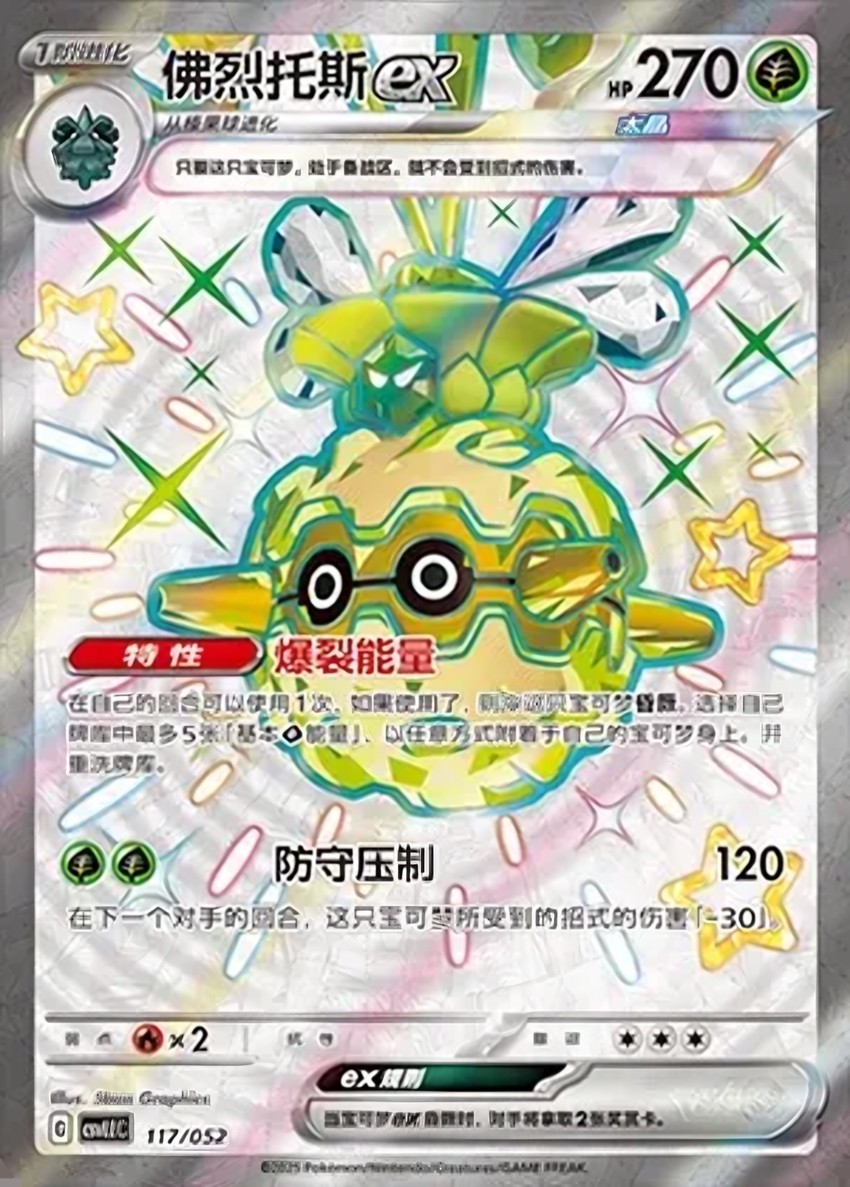 佛烈托斯 ex