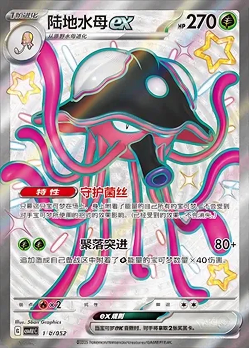 陸地水母 ex