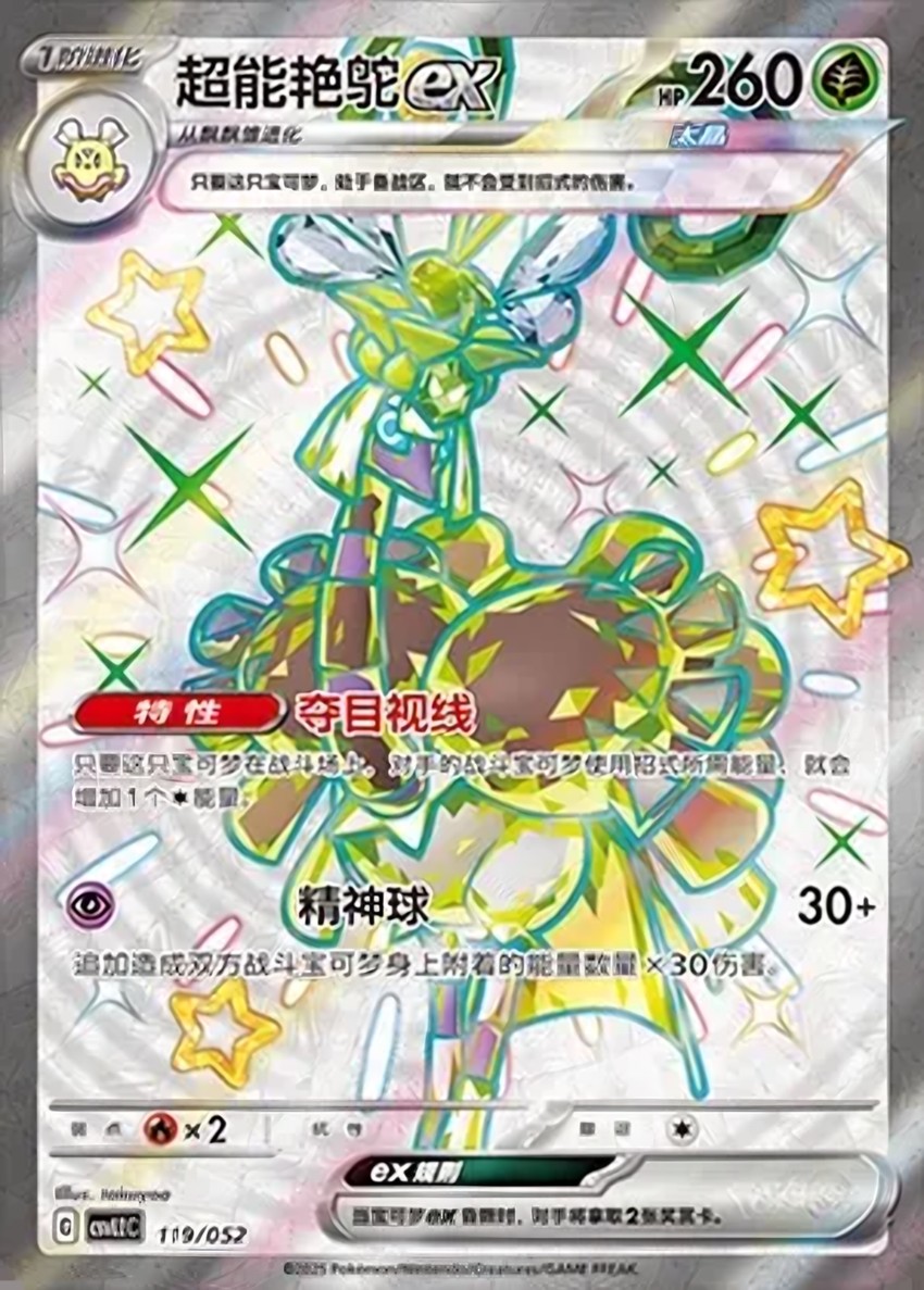 超能艷鴕 ex