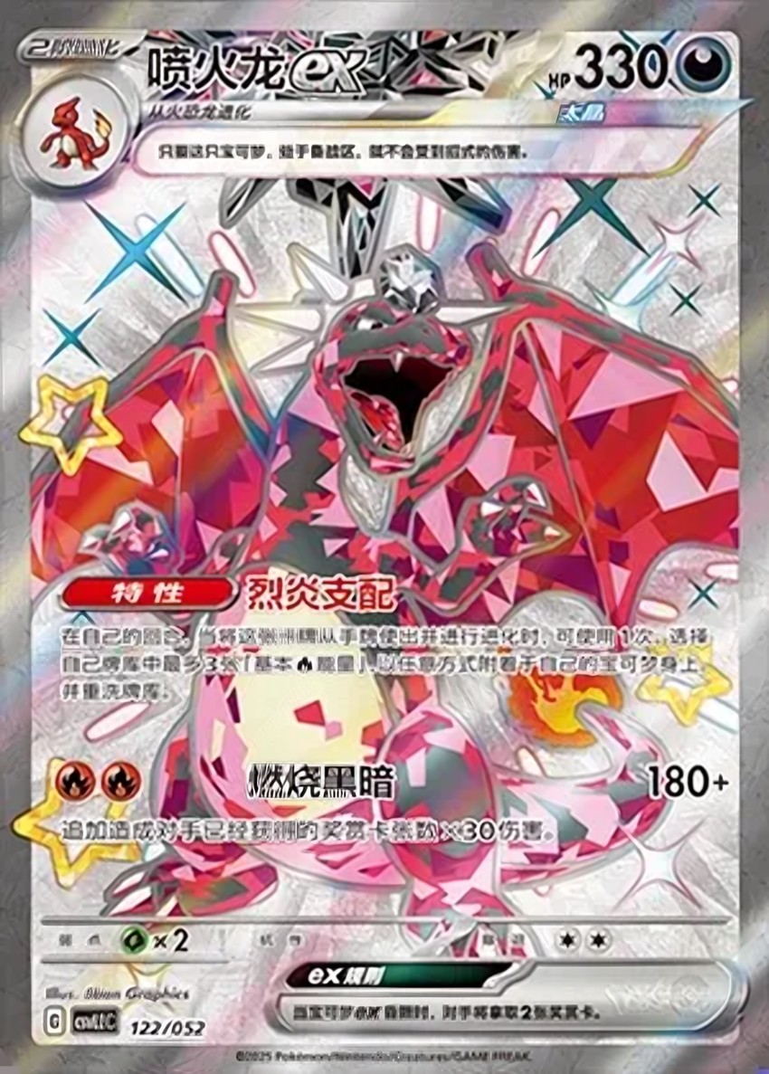噴火龍 ex