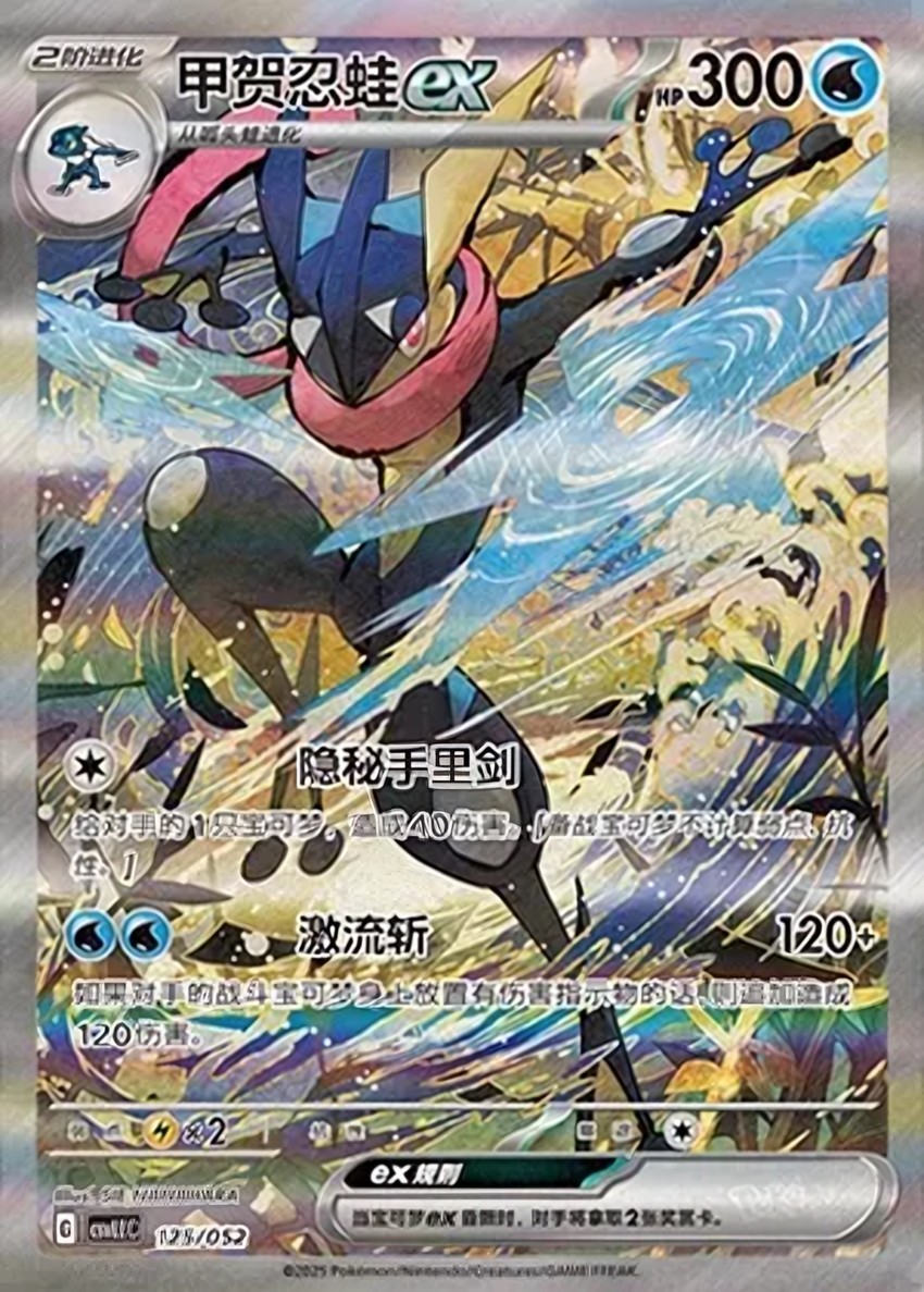甲賀忍蛙 ex